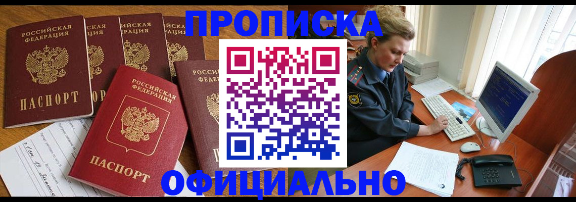 прописка для работы в Тулуне