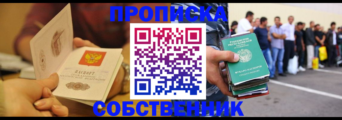 прописка в Тулуне