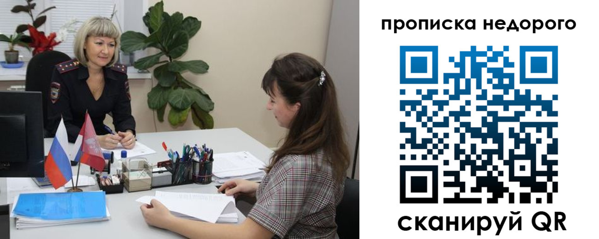 временная регистрация для школы в Тулуне