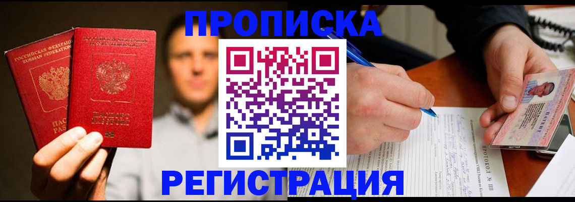 временная регистрация для всех в Тулуне
