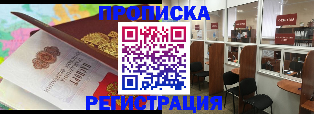 прописка 2025 в Тулуне