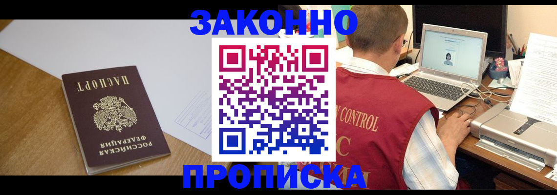 временная прописка в Тулуне