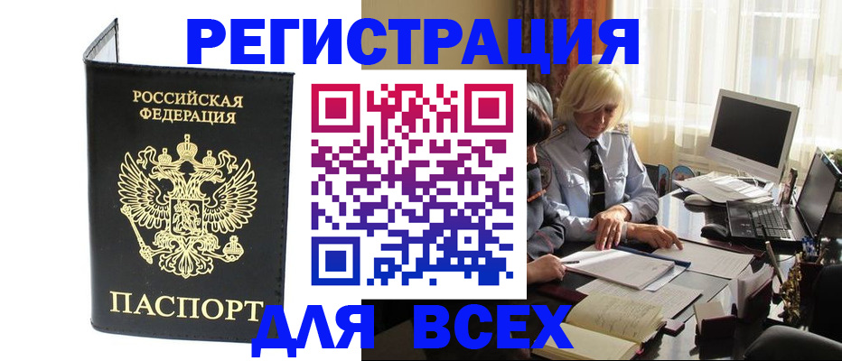 прописка для работы в Тулуне
