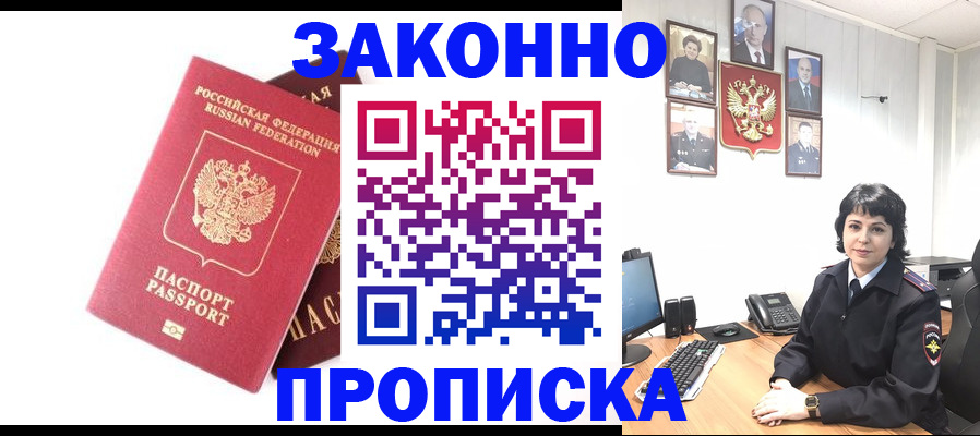 прописка для работы в Тулуне