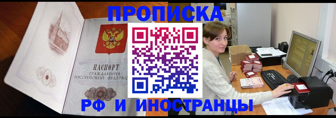 прописка в Тулуне